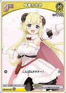 角巻わため 【hBP07-hBP03-067C】